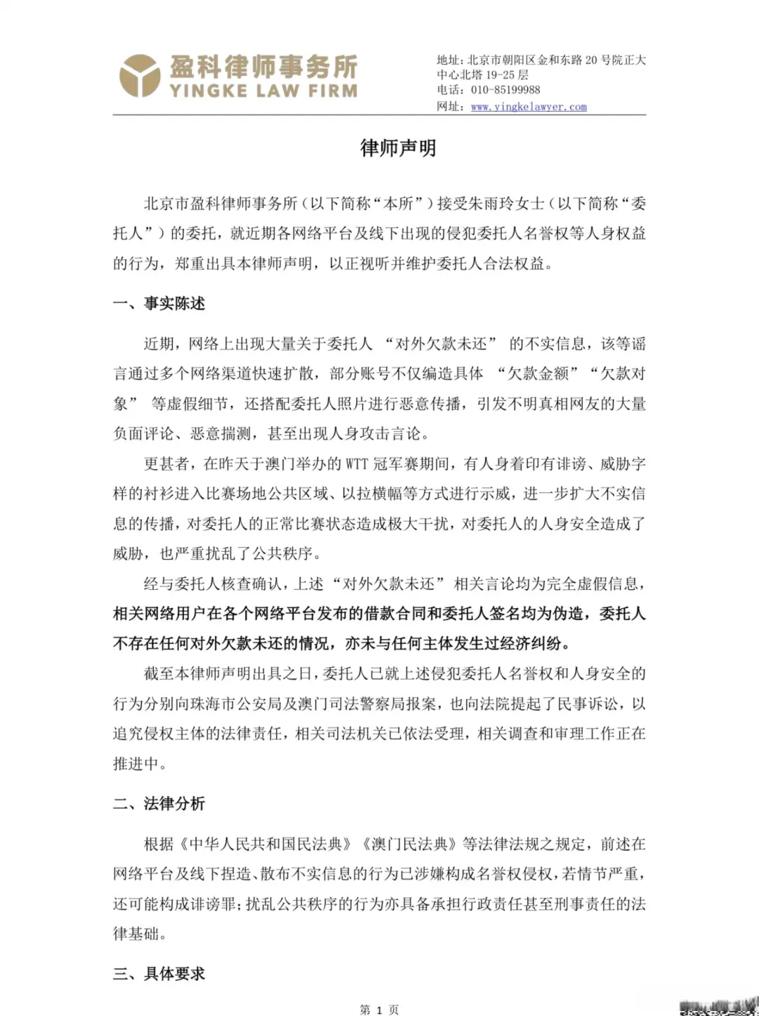有人身着印, 人生篇章