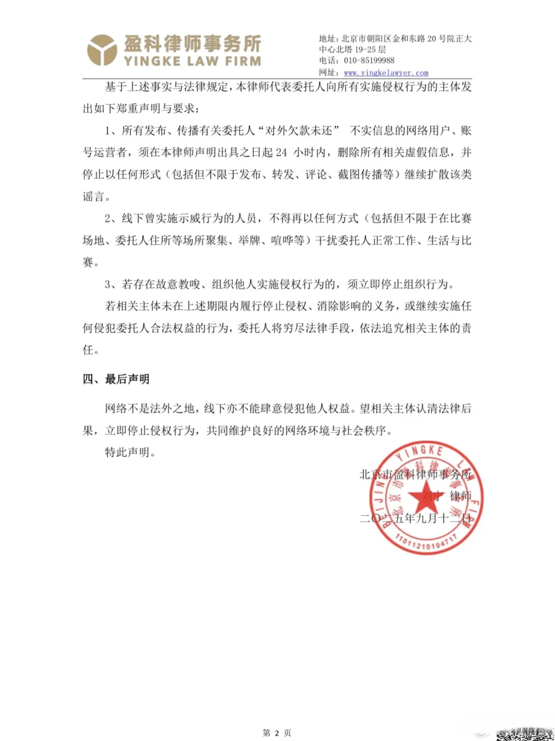 国家队的序, 欠款未还的, 的借款合同
